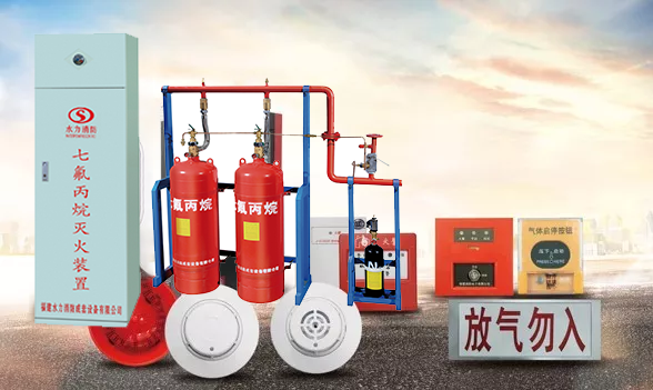 氣體滅火系統(tǒng)