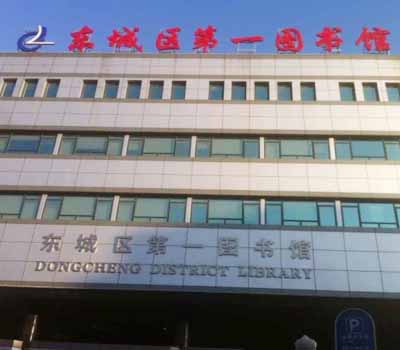 東城區(qū)圖書館氣體滅火安裝